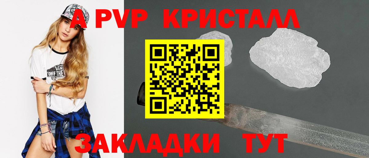 APVP кристаллы Мирный