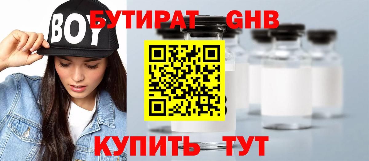 БУТИРАТ буратино Мирный