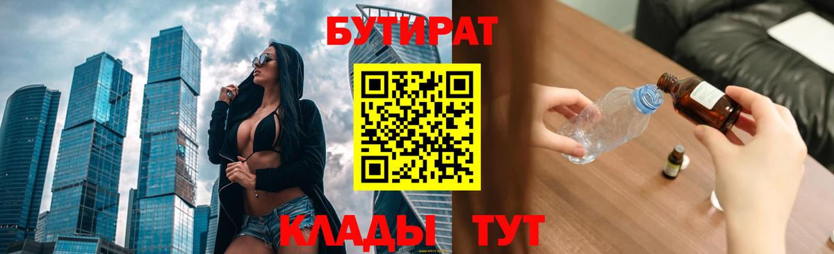 Бутират буратино  Вход с VPN  Бутират  Мирный 