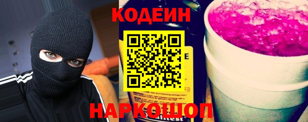 Кодеиновый сироп Lean напиток Lean (лин) Мирный
