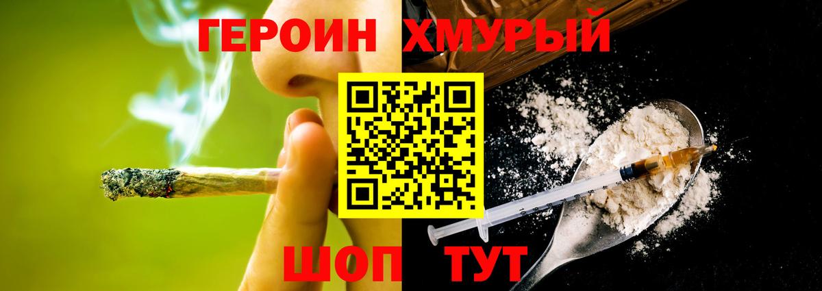 Героин белый Мирный