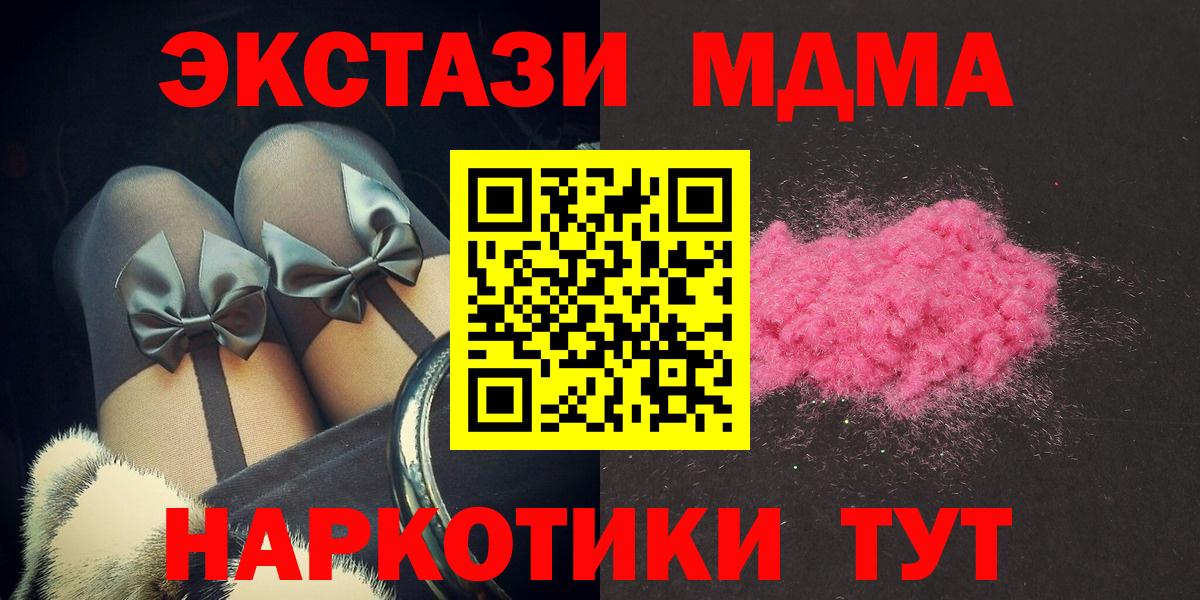 МДМА crystal  Вход с VPN  Мирный 