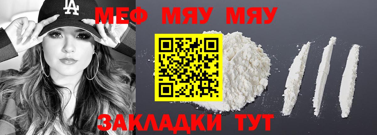 Мефедрон mephedrone  МЯУ-МЯУ  KRAKEN зеркало  Мирный  Меф мука  Вход с VPN 