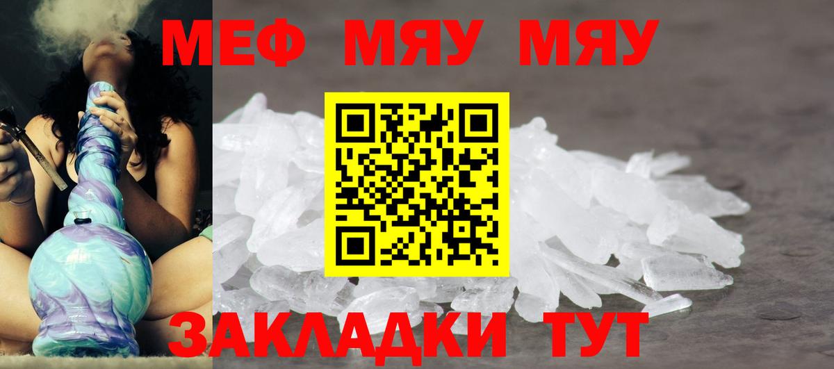 Мефедрон мука Мирный