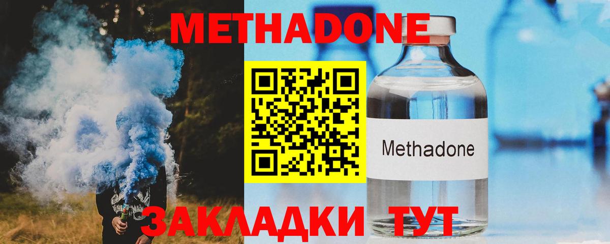 МЕТАДОН белоснежный  МЕТАДОН methadone  Мирный  Вход с VPN 